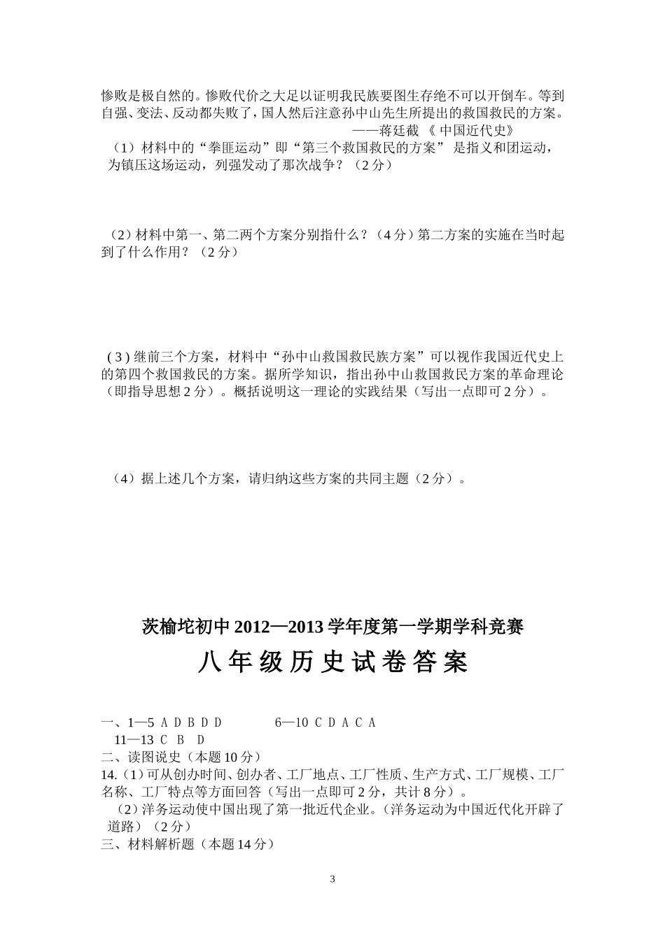 八年级上学期竞赛试题_第3页