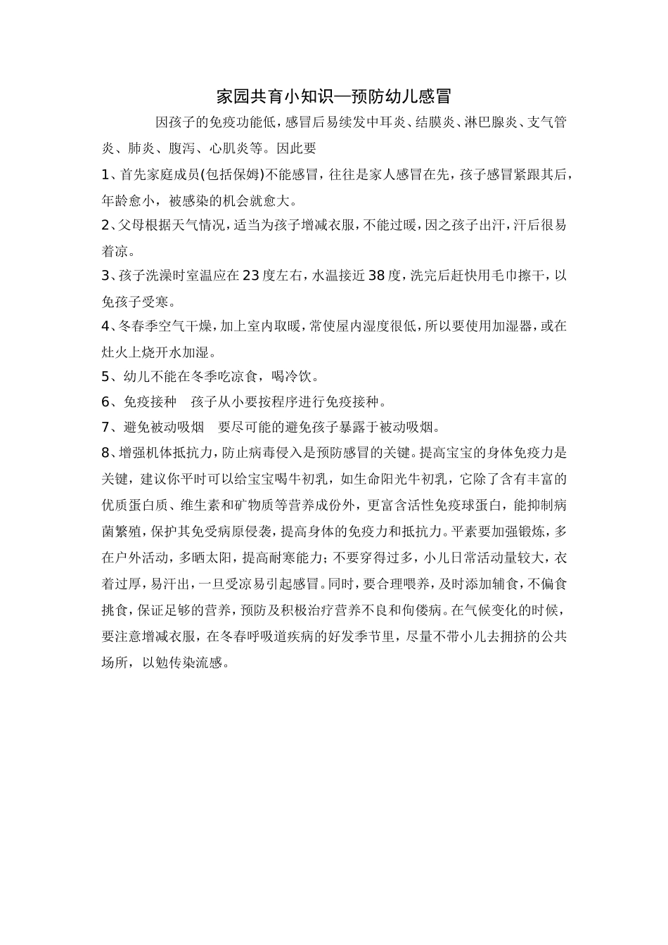 家园共育小知识_第1页