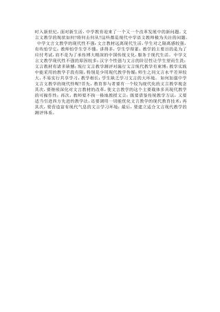 文言文教学与现代文教学相比的特质