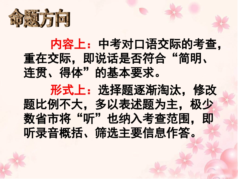 《口语交际——复习》思维导图_第3页