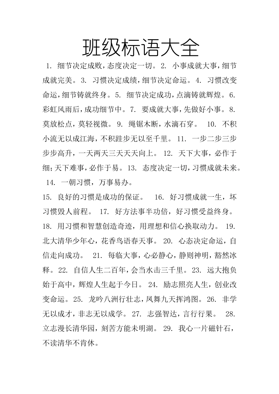 班级标语大全_第1页