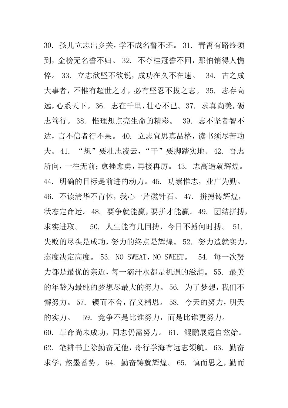 班级标语大全_第2页