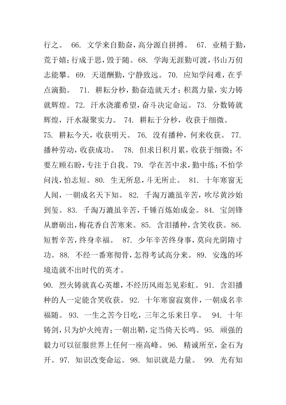 班级标语大全_第3页