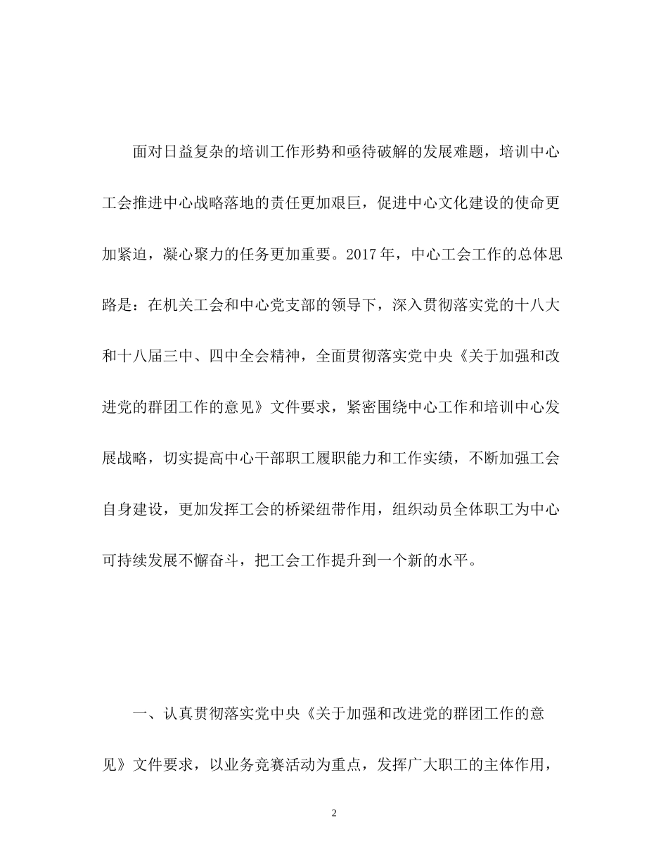 单位工会工作计划_第2页