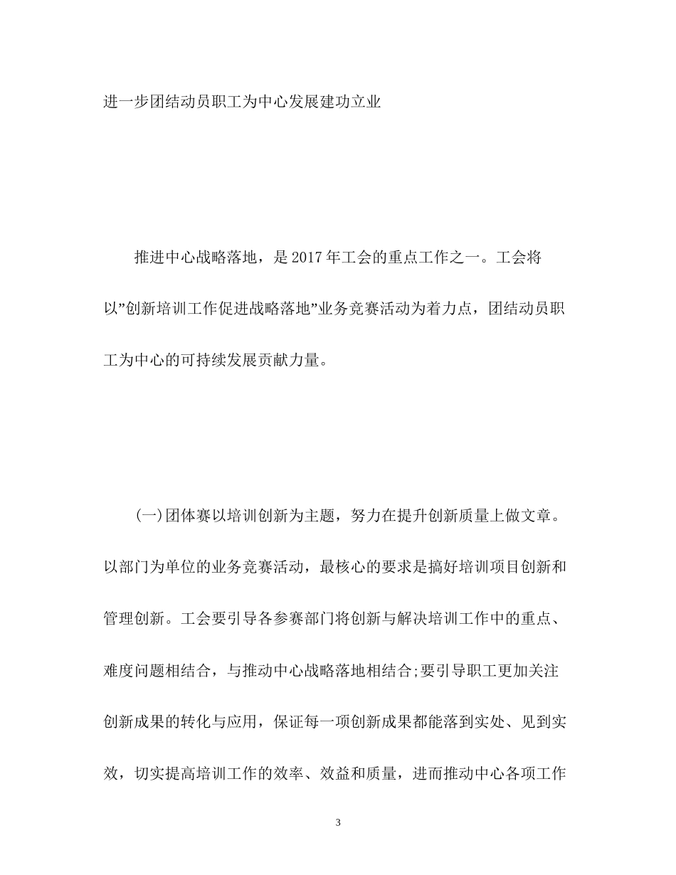 单位工会工作计划_第3页