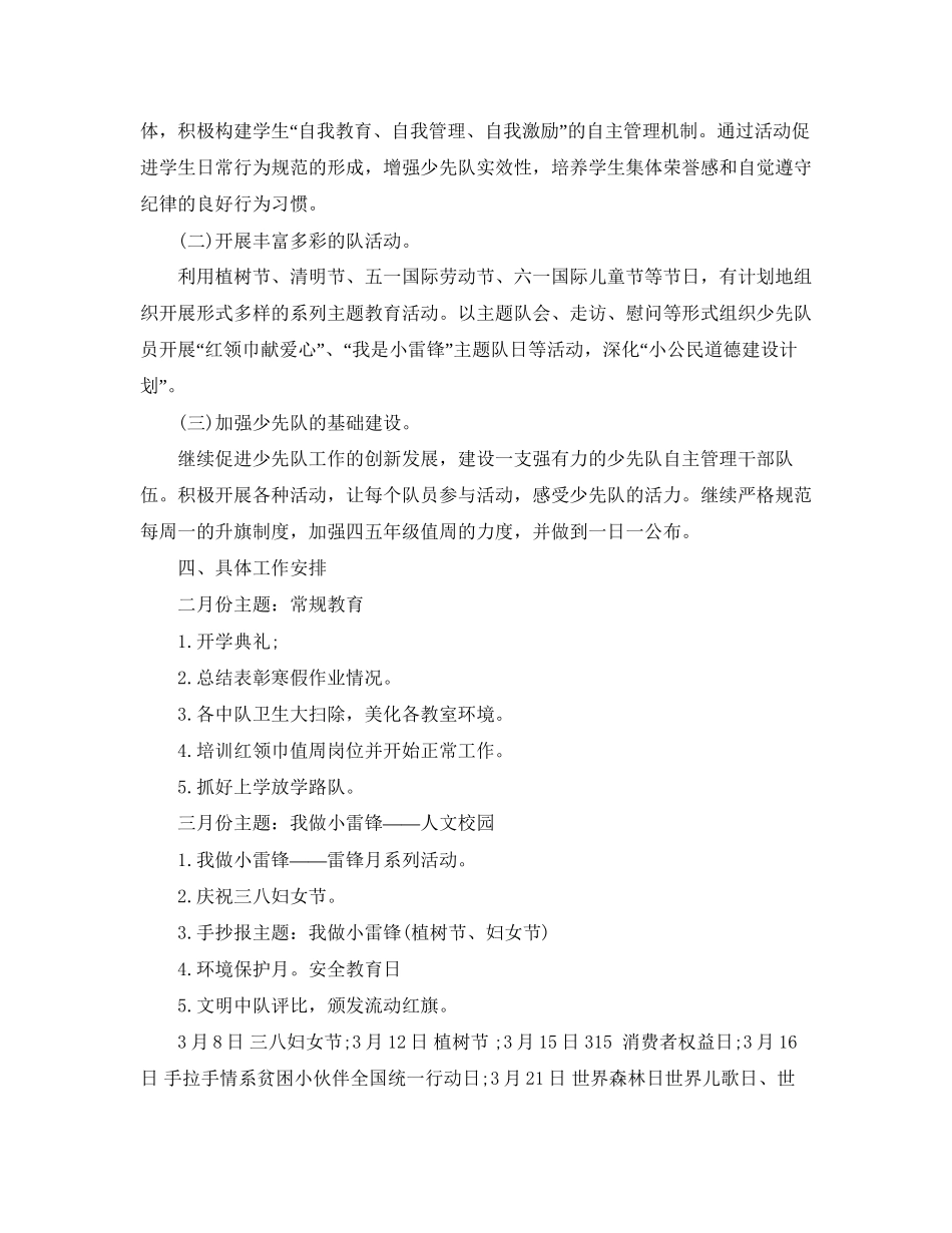 下学期少先队工作计划范文_第2页