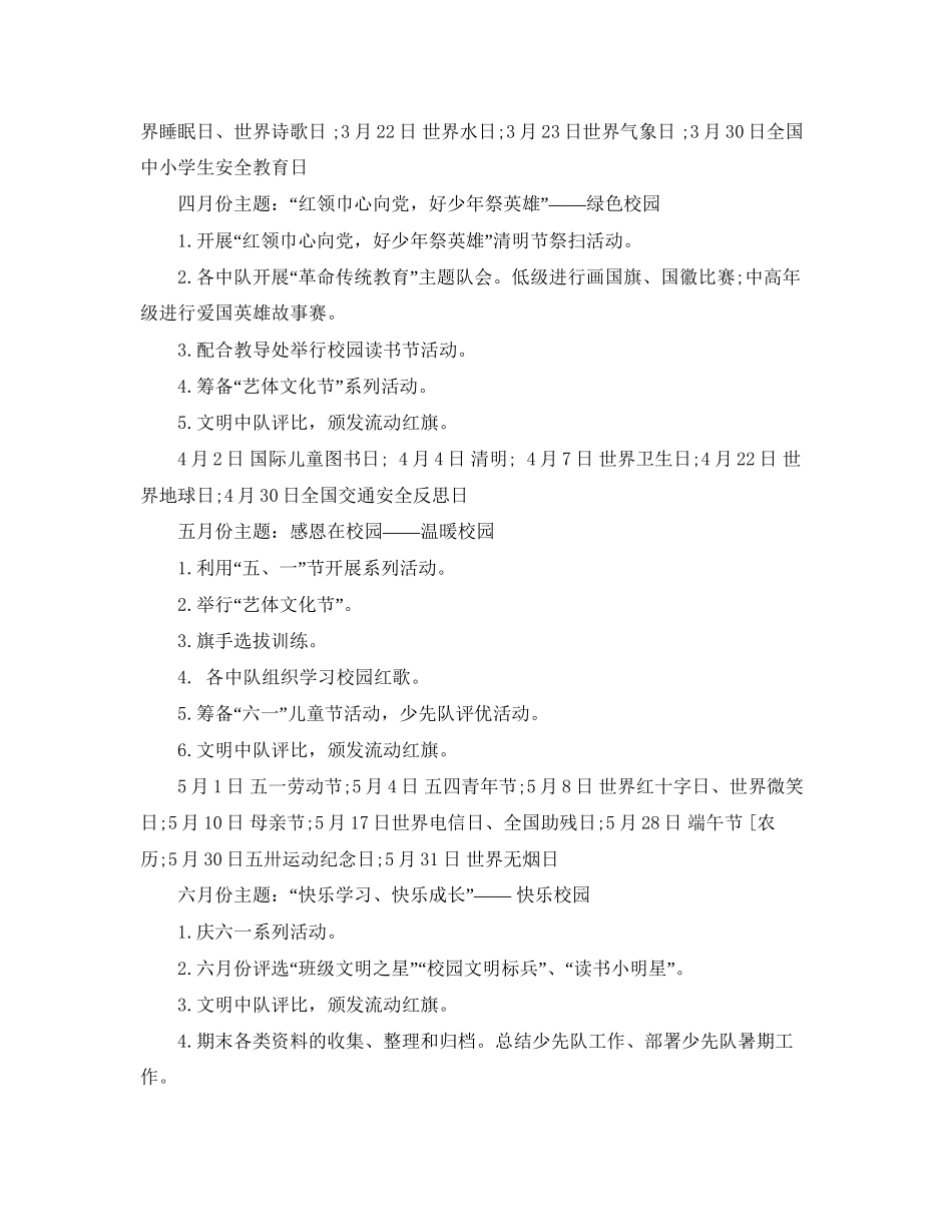 下学期少先队工作计划范文_第3页