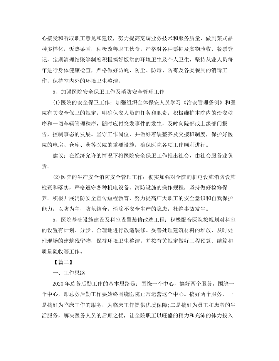 医院总务科明年工作计划_第2页