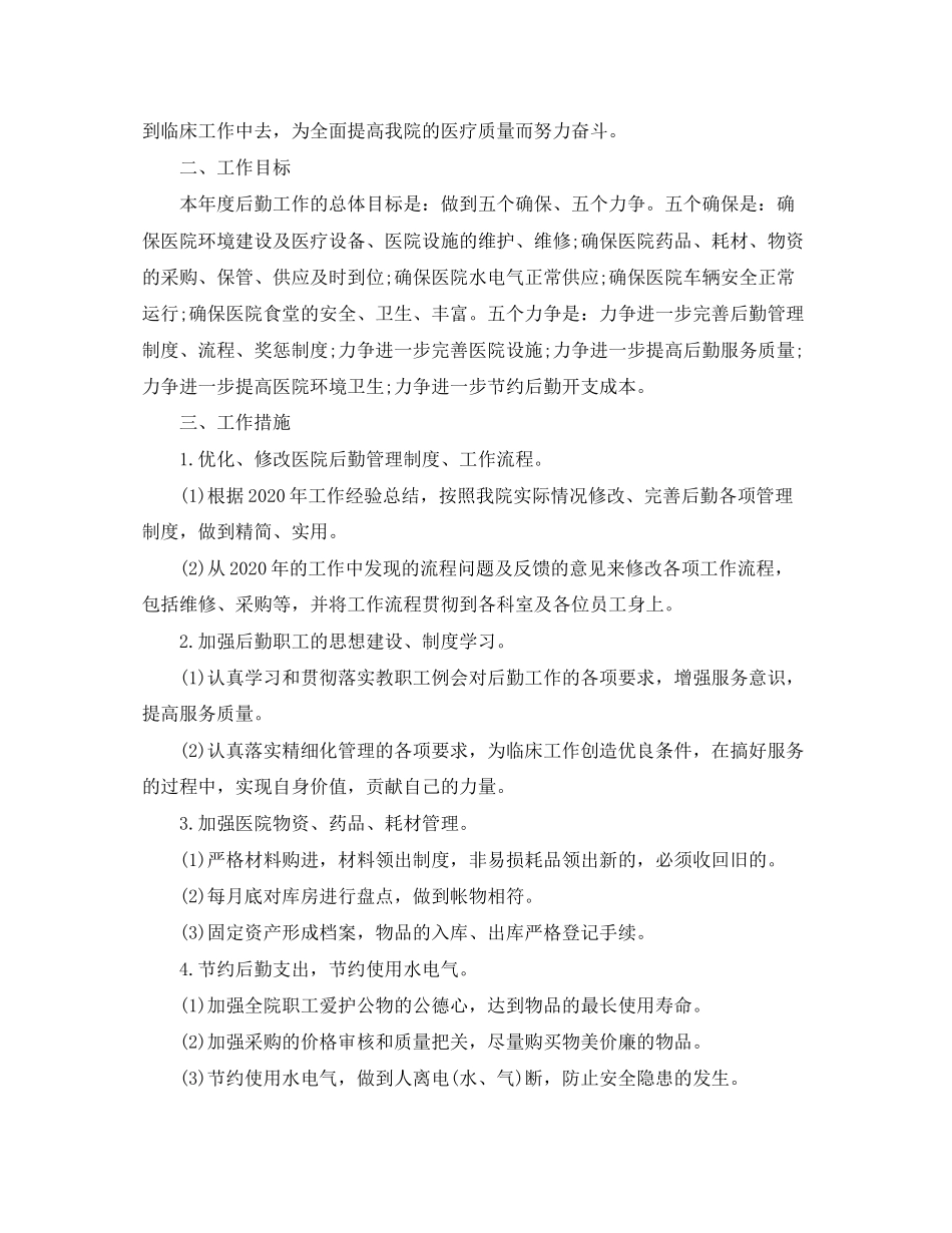 医院总务科明年工作计划_第3页