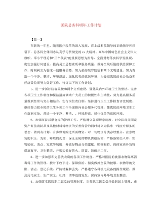 医院总务科明年工作计划
