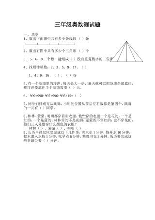 三年级奥数测试题