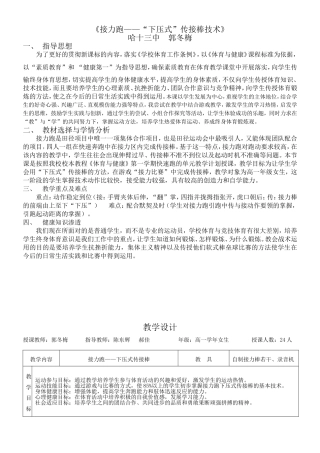 接力跑——下压式传接棒教学设计