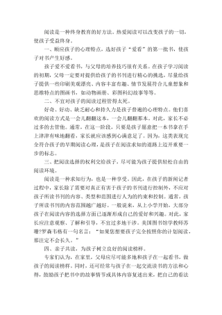 如何培养幼儿阅读兴趣