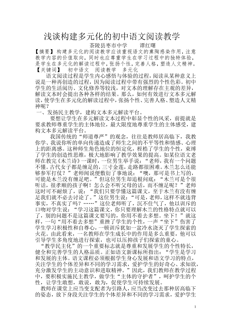 谭红曙语文教学论文2015年_第1页