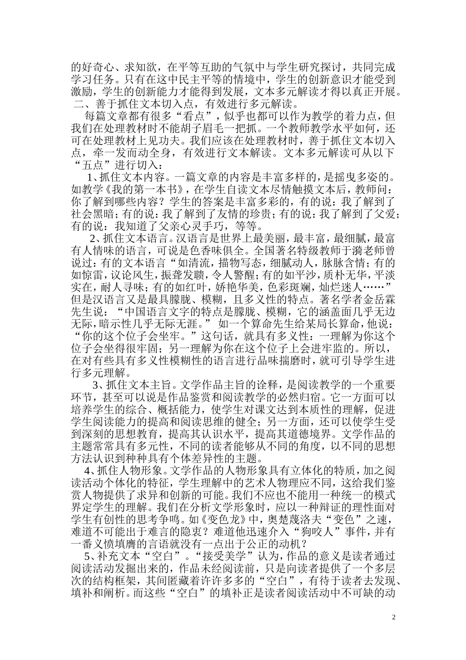 谭红曙语文教学论文2015年_第2页