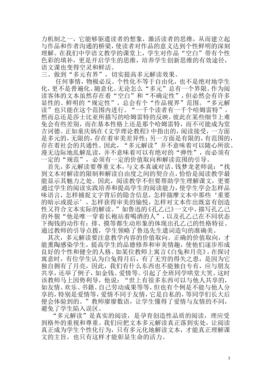 谭红曙语文教学论文2015年_第3页