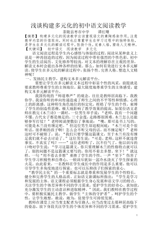 谭红曙语文教学论文2015年