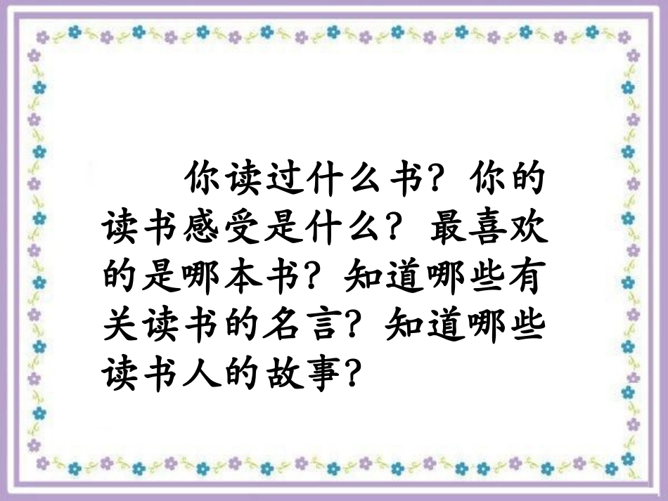 《窃读记》课件4_第2页