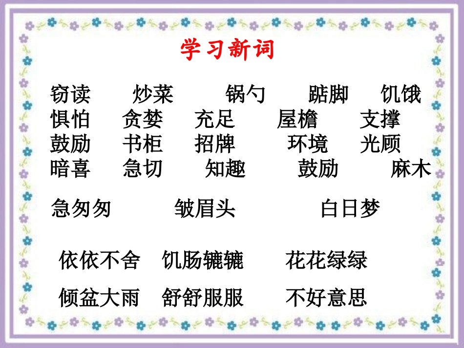 《窃读记》课件4_第3页