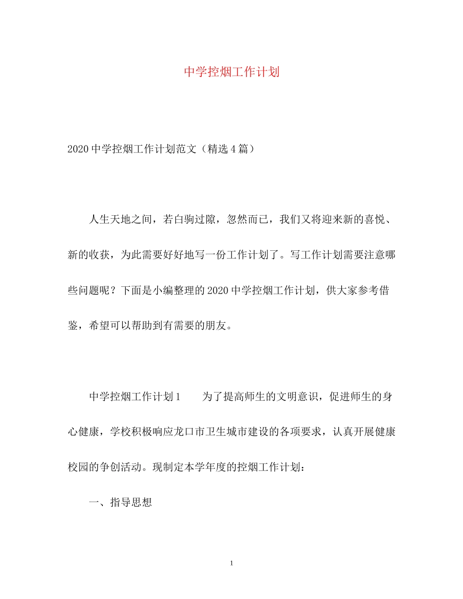 控烟工作计划3_第1页