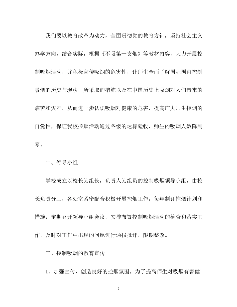 控烟工作计划3_第2页
