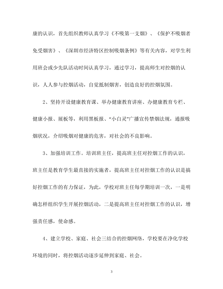 控烟工作计划3_第3页