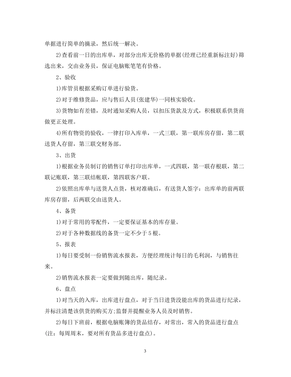 仓库管理年度工作计划_第3页