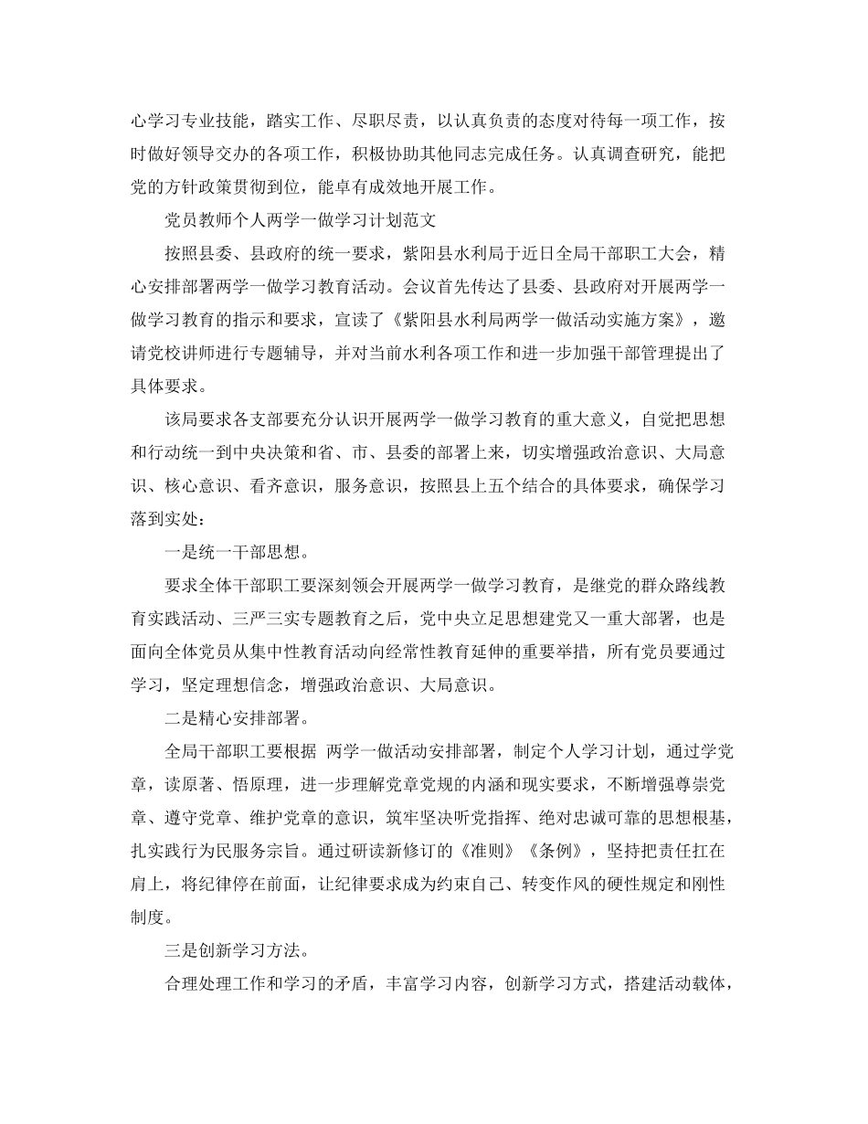 2020年党员教师个人两学一做学习计划范文_第3页