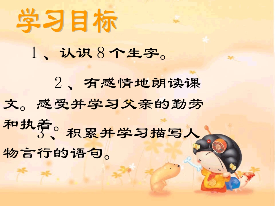 《父亲的菜园》PPT课件_第3页