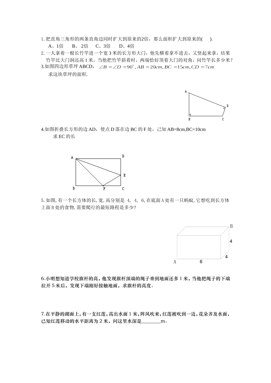 八上第一章复习题精选_第1页