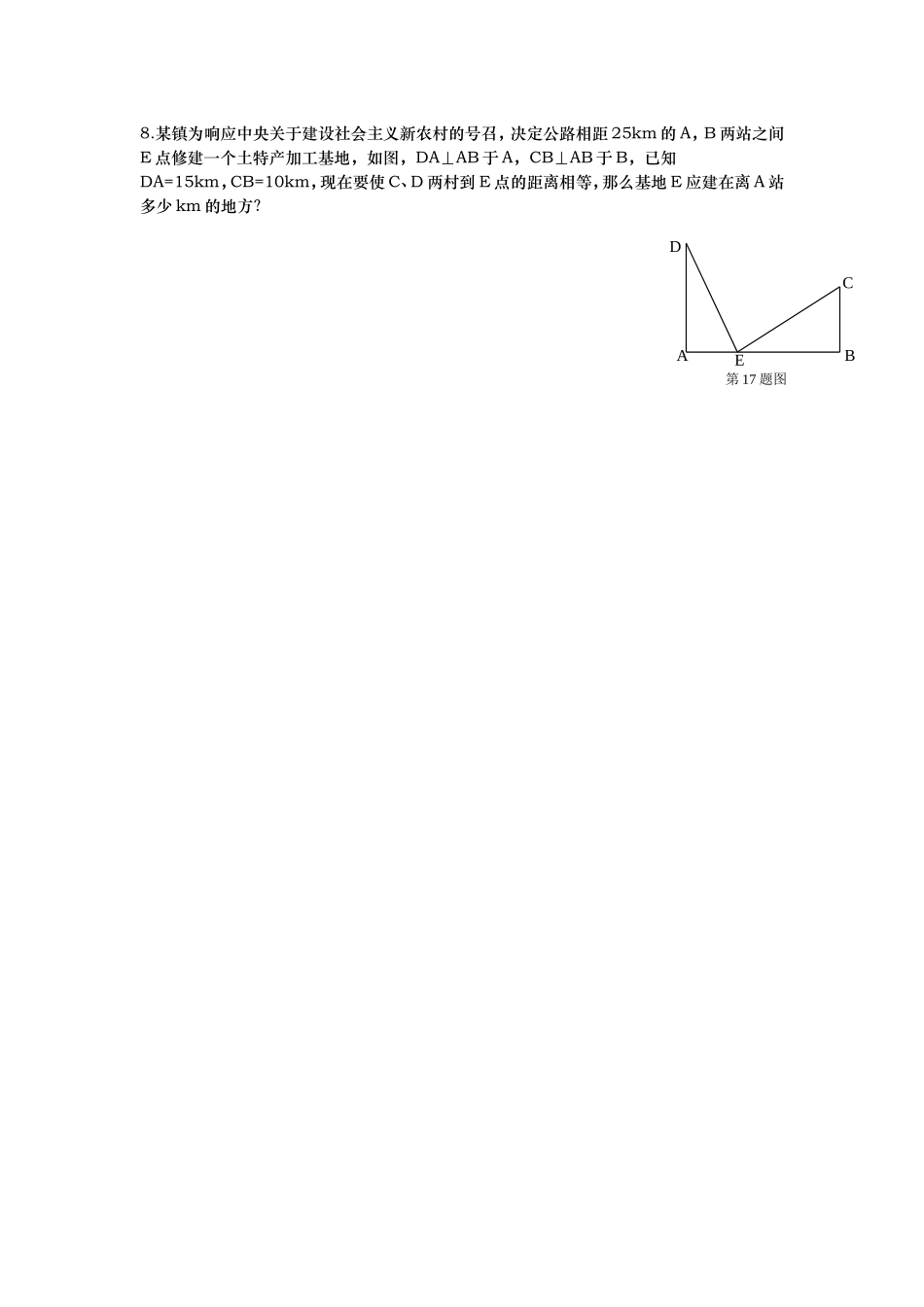 八上第一章复习题精选_第2页