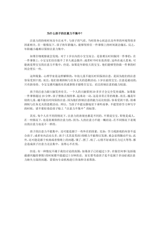 为什么孩子的注意力不集中