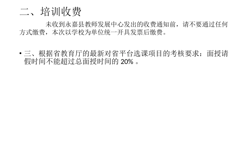 2015年永嘉县护嗓用嗓培训说明_第3页