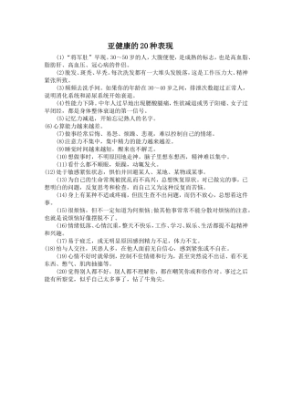 亚健康的20种表现