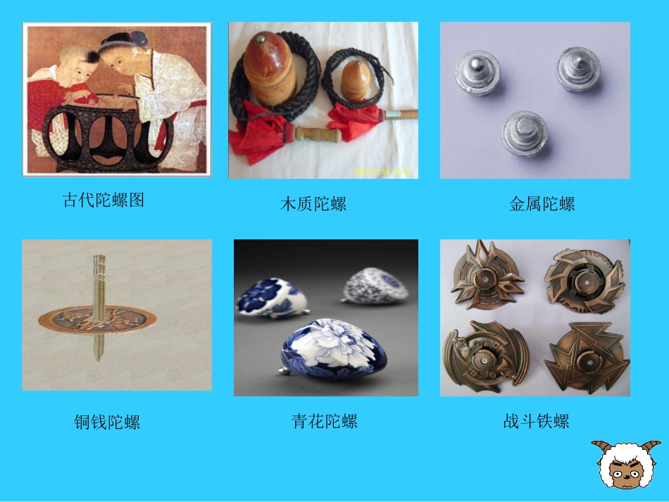 《会转的玩具》课件3_第3页