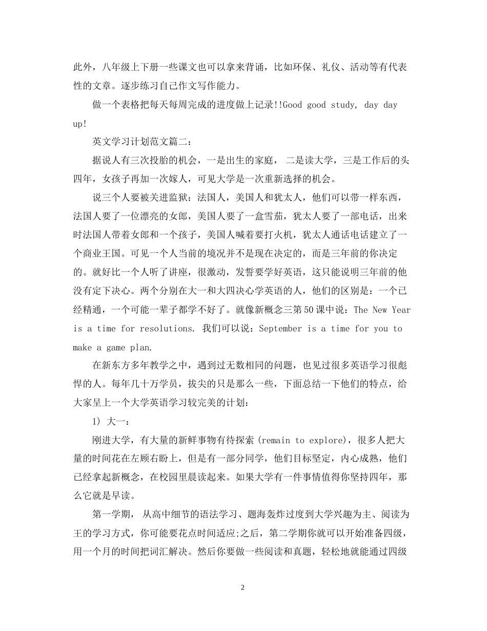 英文学习计划范文3篇_第2页