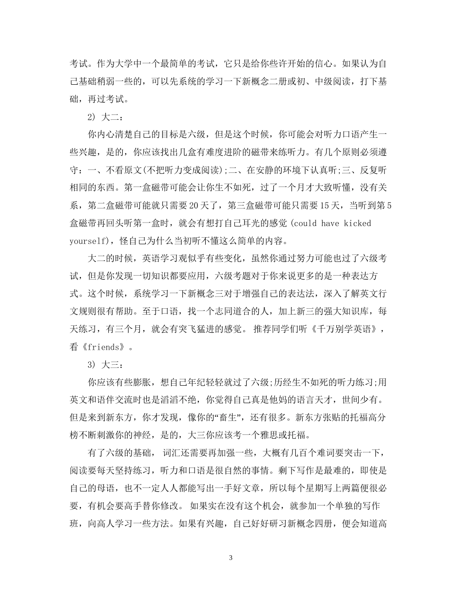 英文学习计划范文3篇_第3页