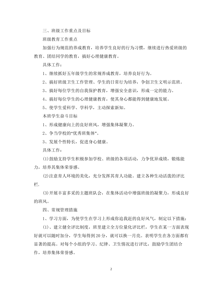 两学一做个人计划表格_第2页