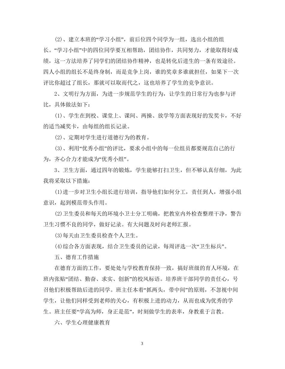 两学一做个人计划表格_第3页