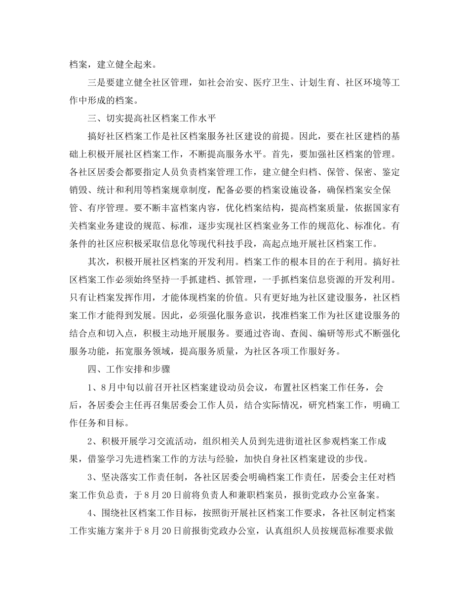 单位档案工作计划_第2页