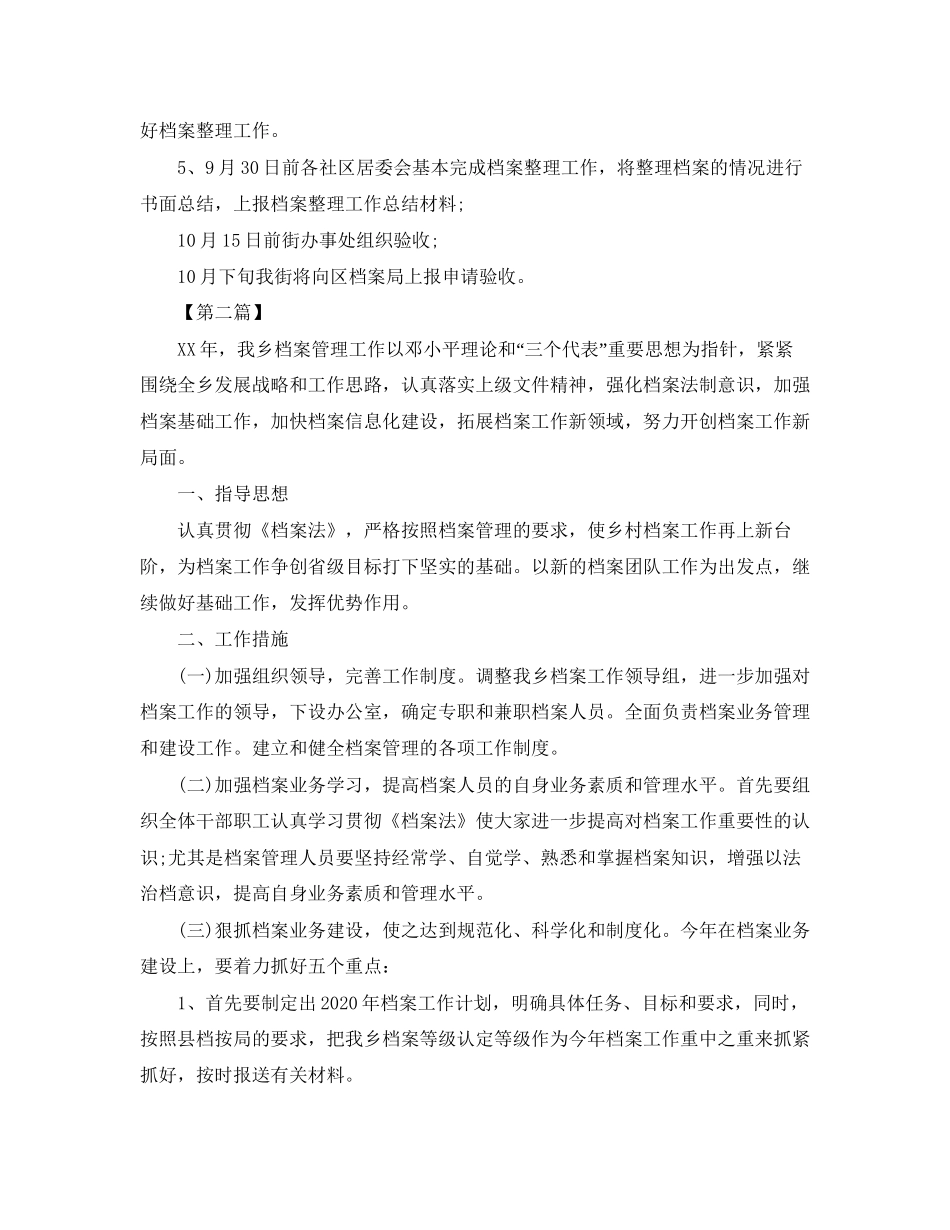 单位档案工作计划_第3页