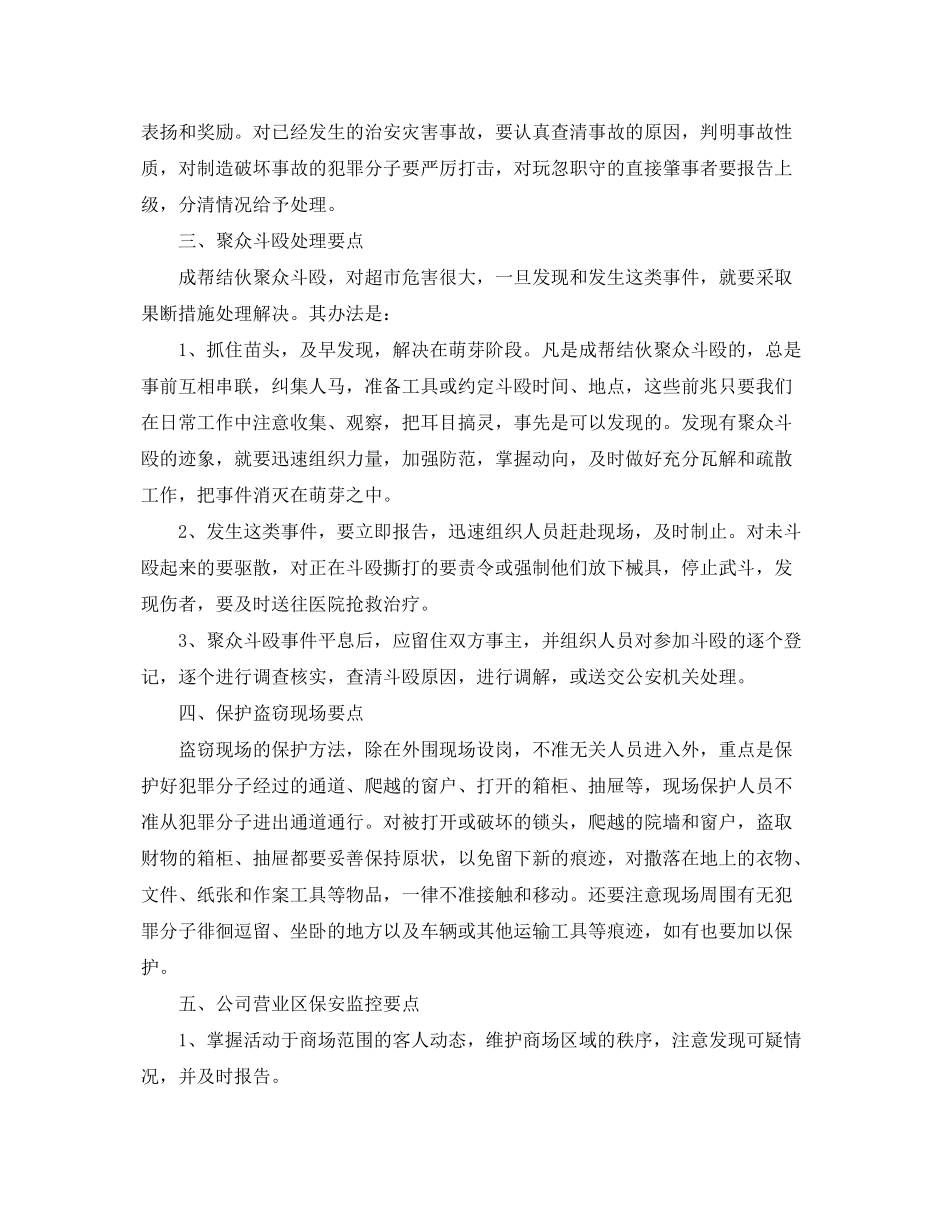 2020年公司保安的下半年工作计划_第2页