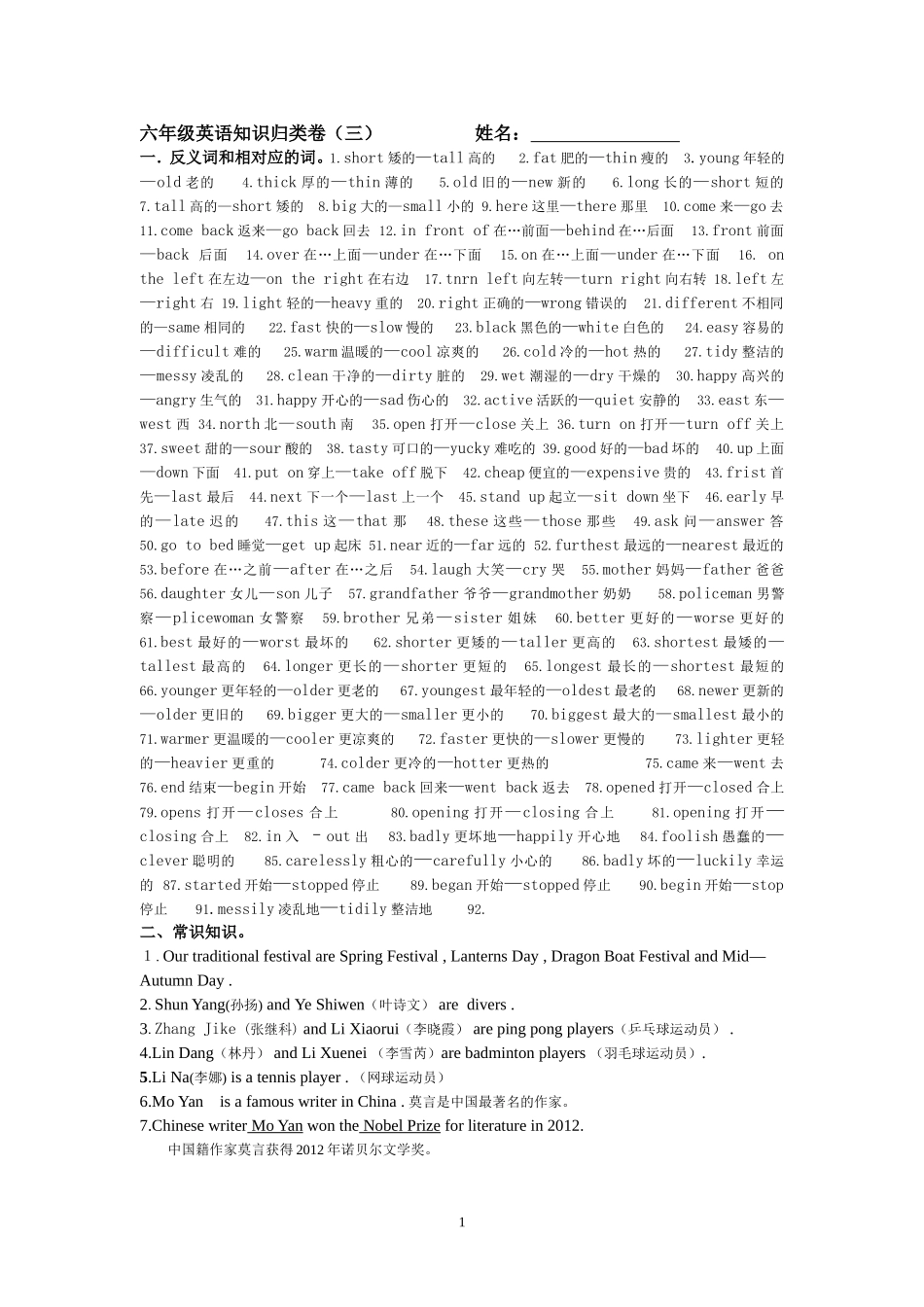 六年级英语知识归类卷(四）_第1页