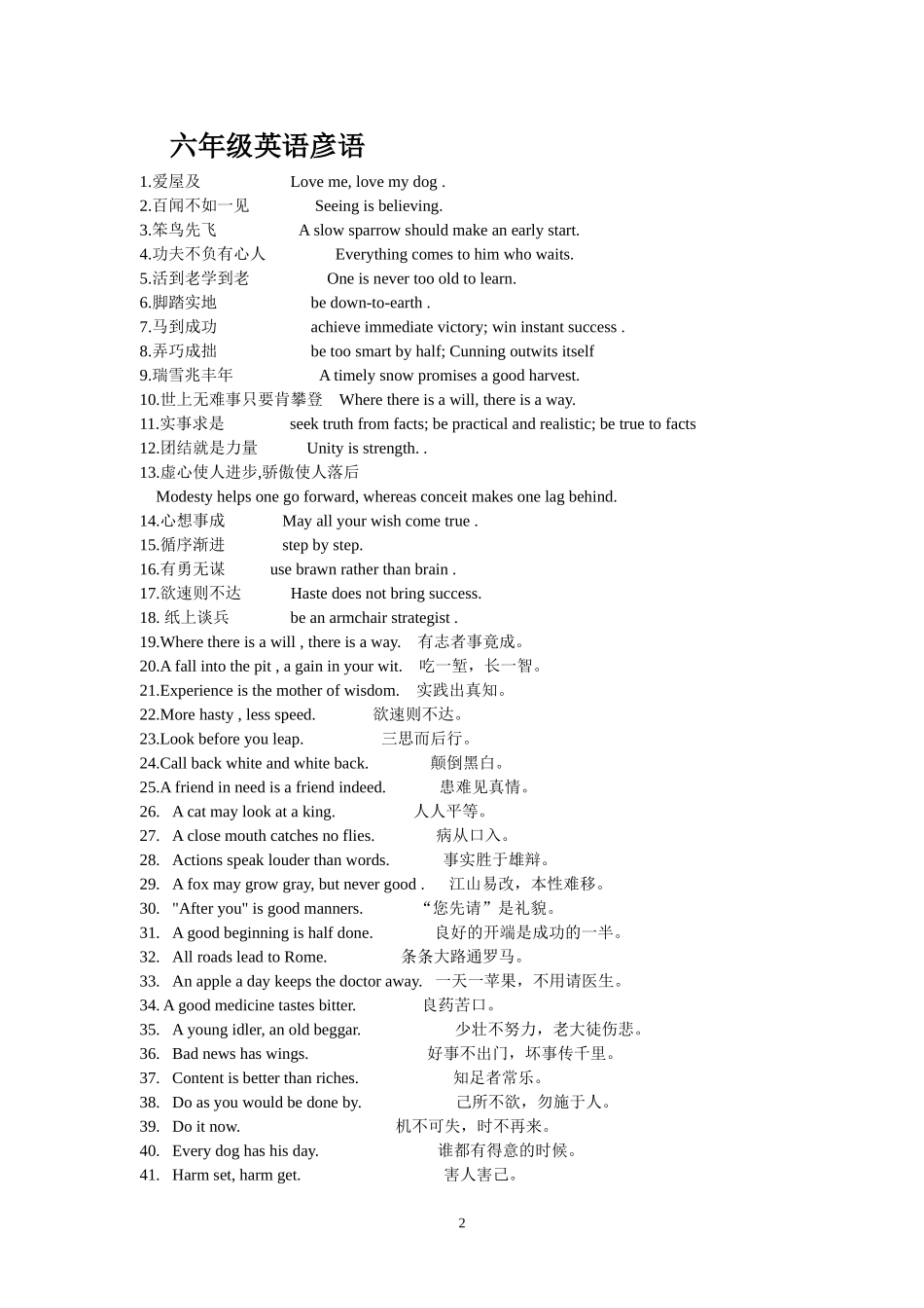 六年级英语知识归类卷(四）_第2页