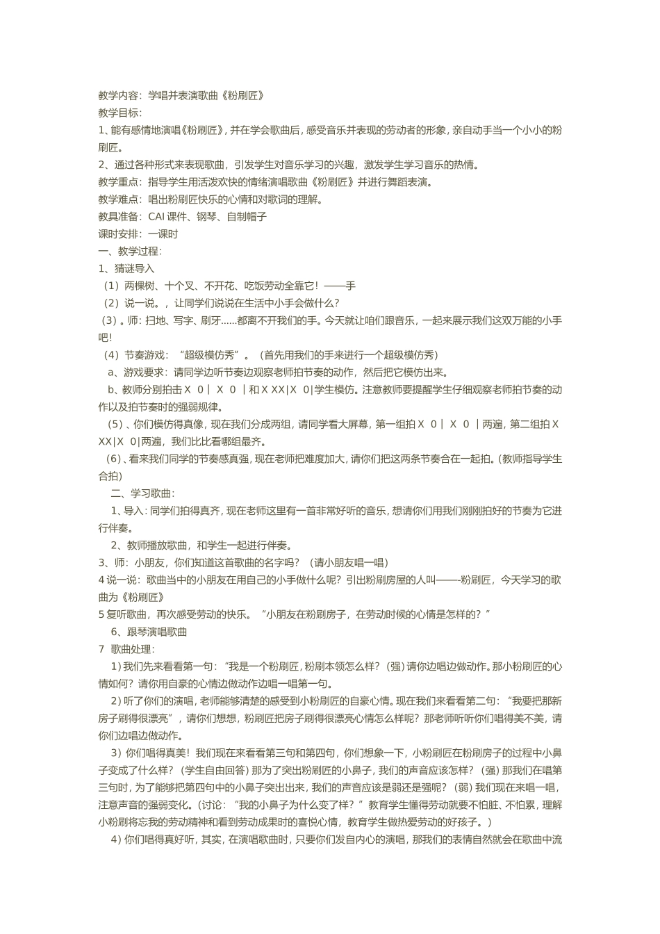 可爱的小象教学设计_第1页