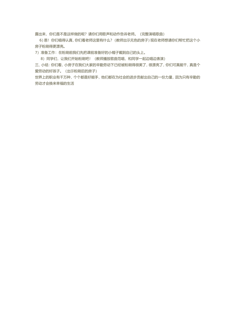 可爱的小象教学设计_第2页