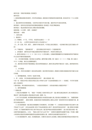 可爱的小象教学设计