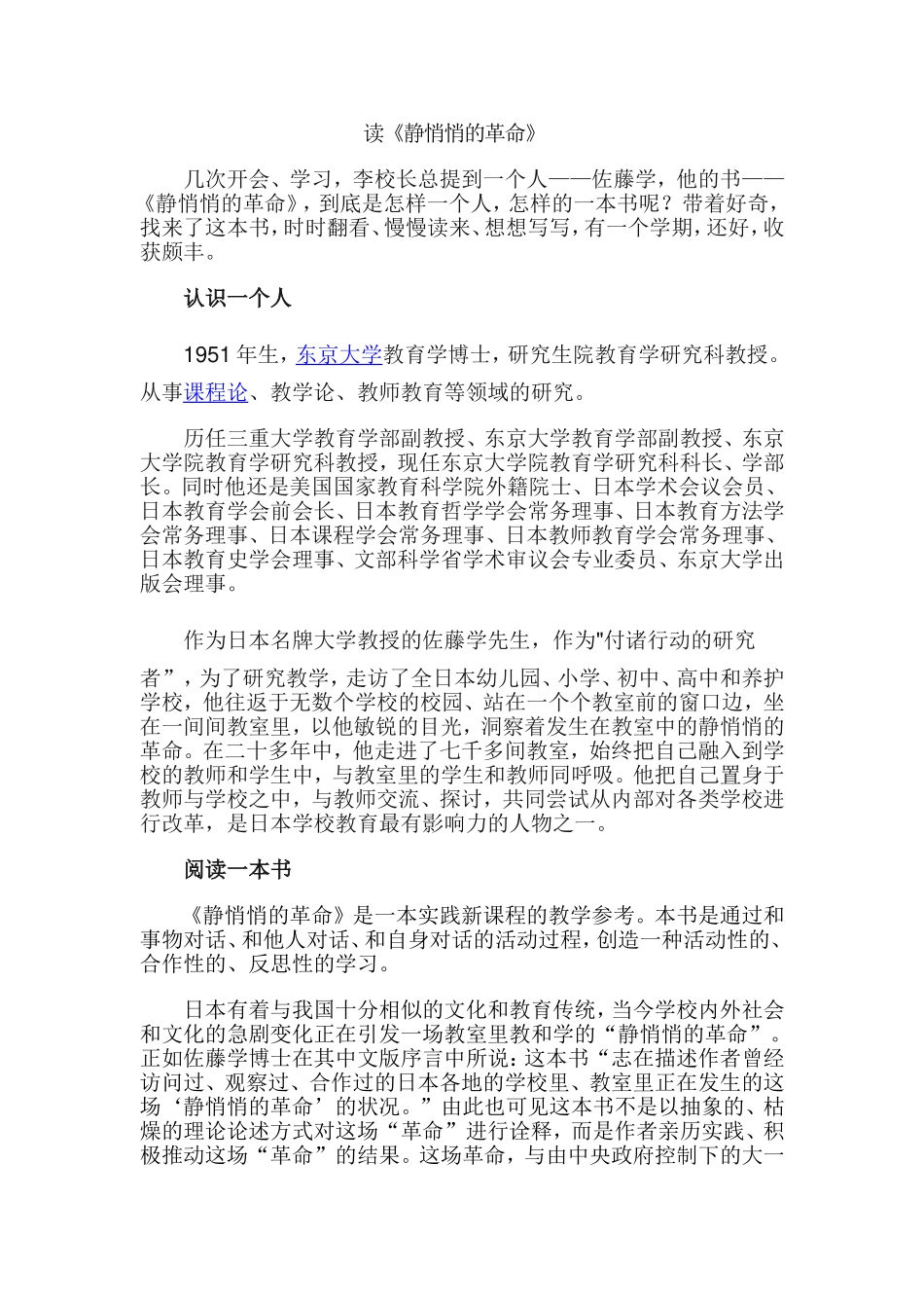 随笔读《静悄悄的革命》_第1页