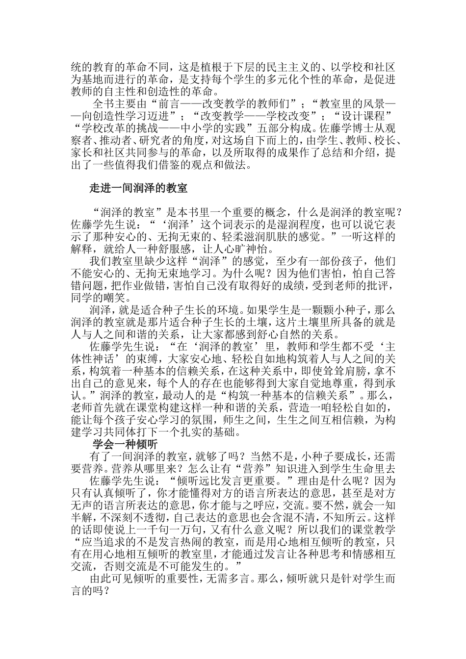 随笔读《静悄悄的革命》_第2页