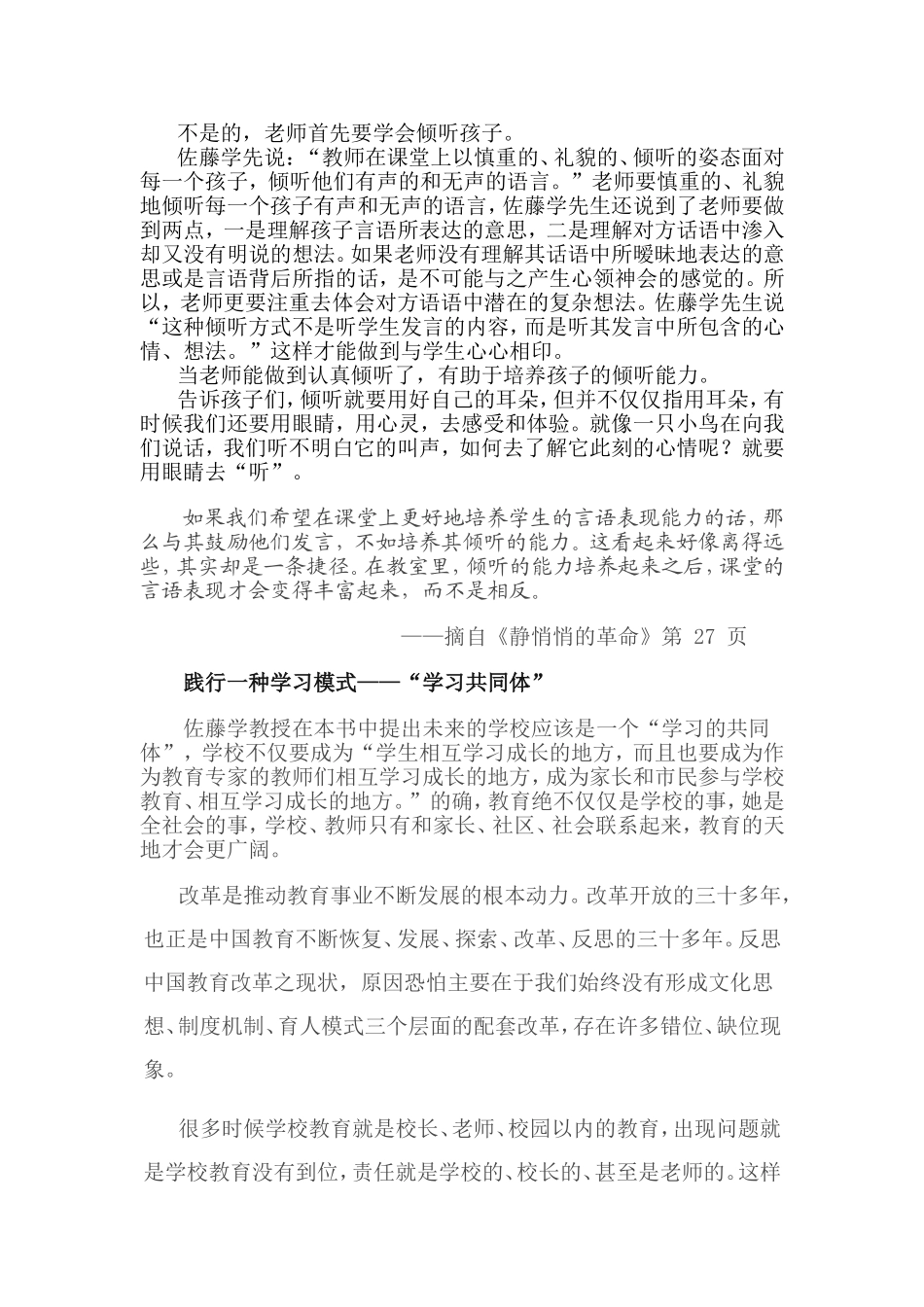 随笔读《静悄悄的革命》_第3页